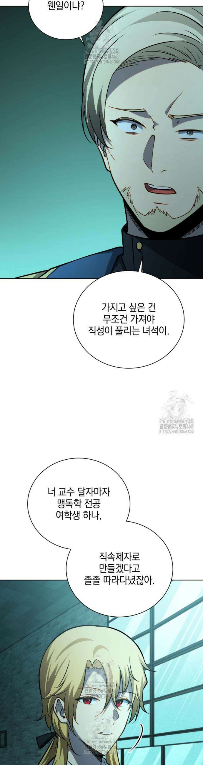 네크로맨서 학교의 소환천재 190화 7