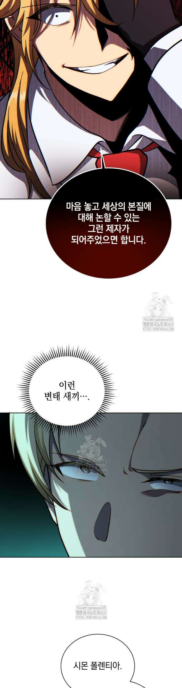 네크로맨서 학교의 소환천재 190화 14