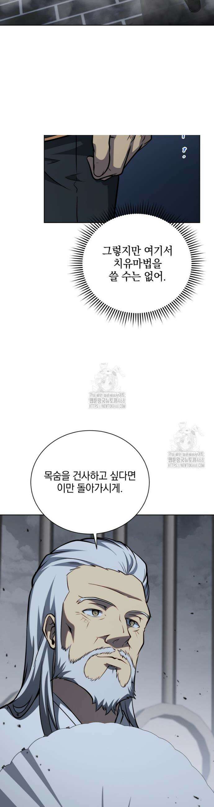 네크로맨서 학교의 소환천재 190화 24
