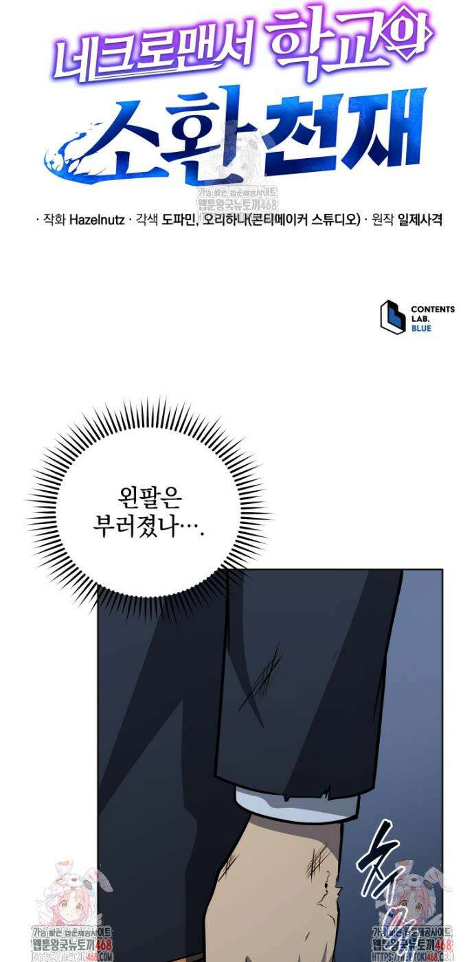 네크로맨서 학교의 소환천재 190화 49