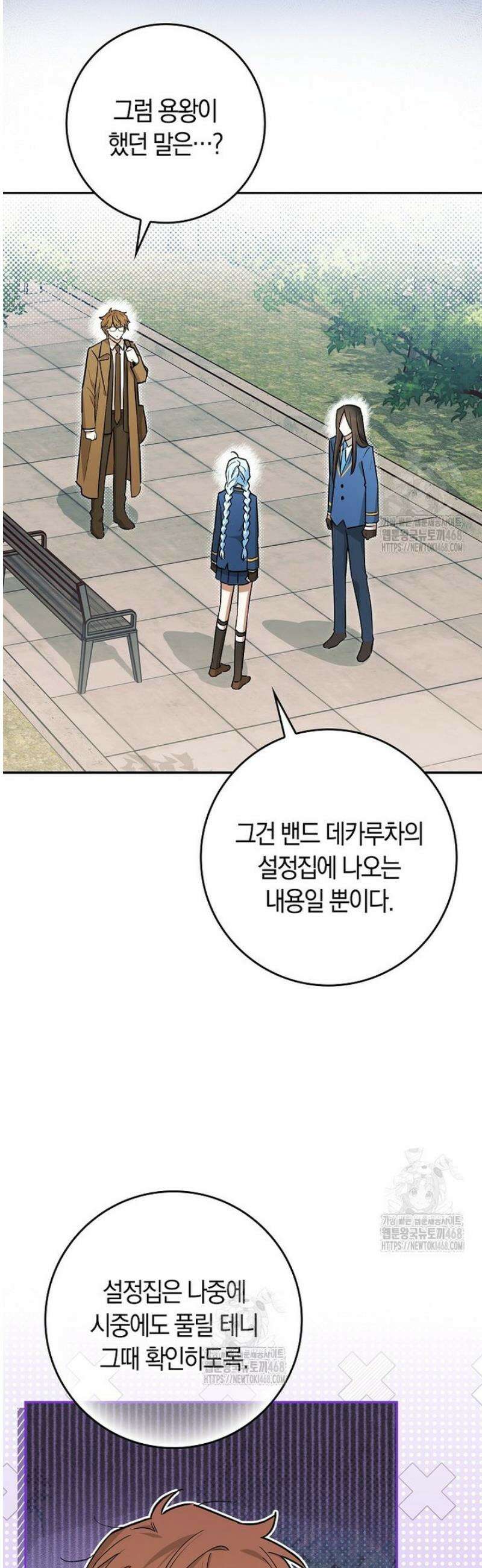 상태창에서 시한부가 빗발친다 66화 2