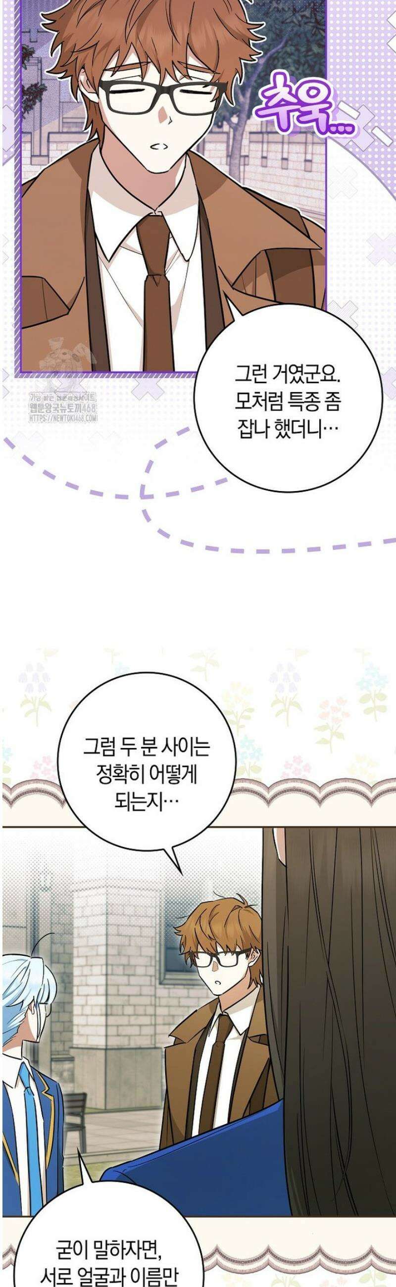 상태창에서 시한부가 빗발친다 66화 3