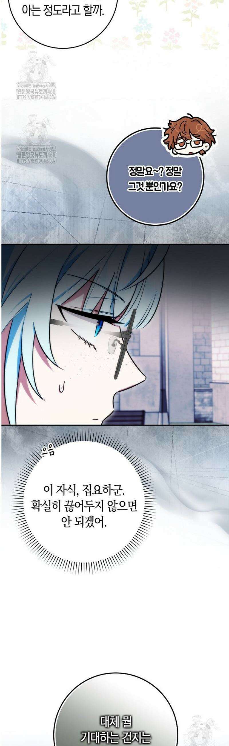 상태창에서 시한부가 빗발친다 66화 4