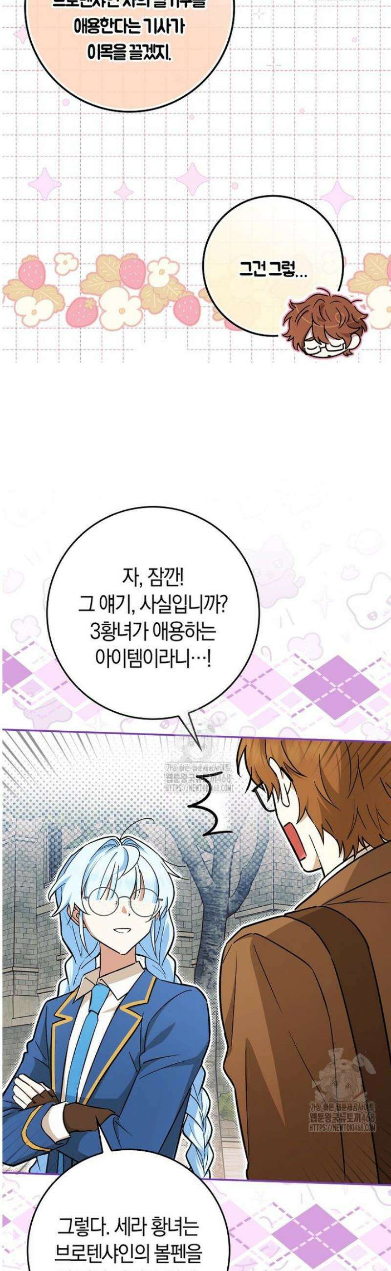 상태창에서 시한부가 빗발친다 66화 6