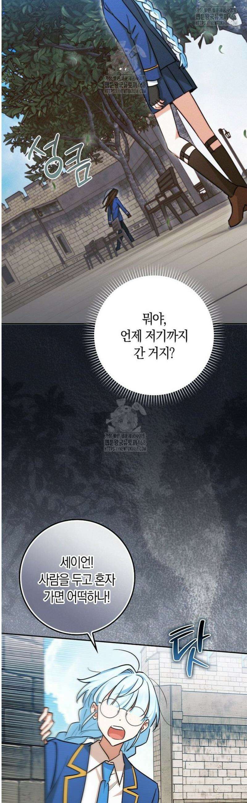 상태창에서 시한부가 빗발친다 66화 9