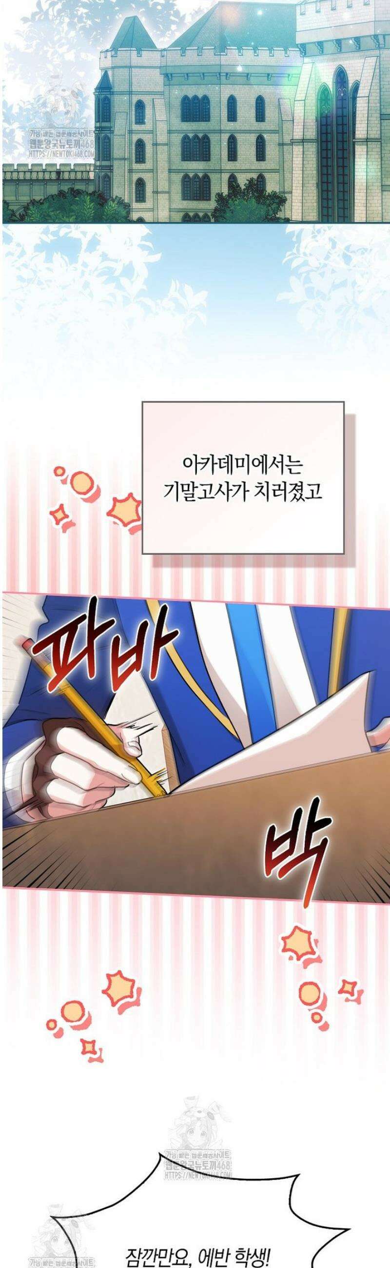 상태창에서 시한부가 빗발친다 66화 13