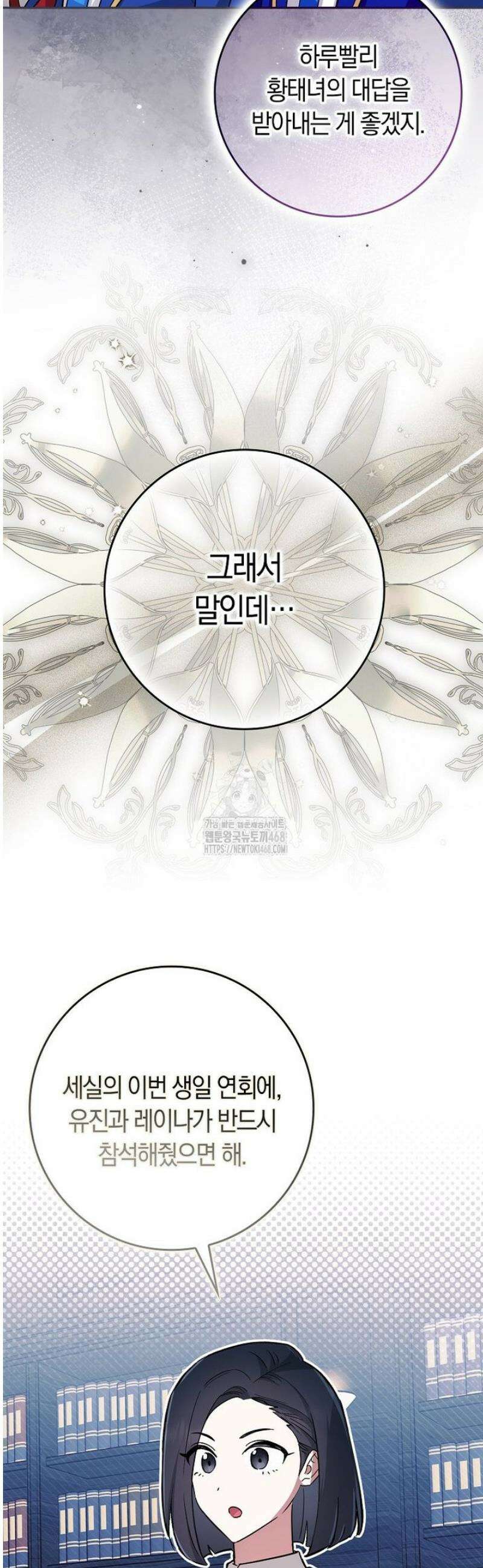 상태창에서 시한부가 빗발친다 66화 23