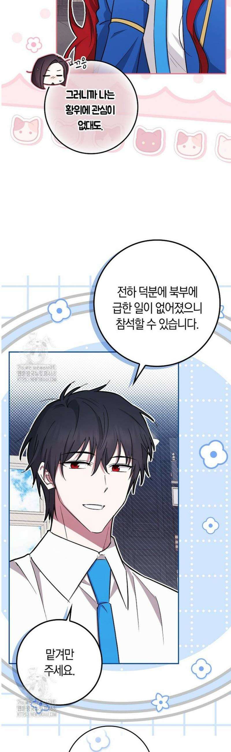 상태창에서 시한부가 빗발친다 66화 25