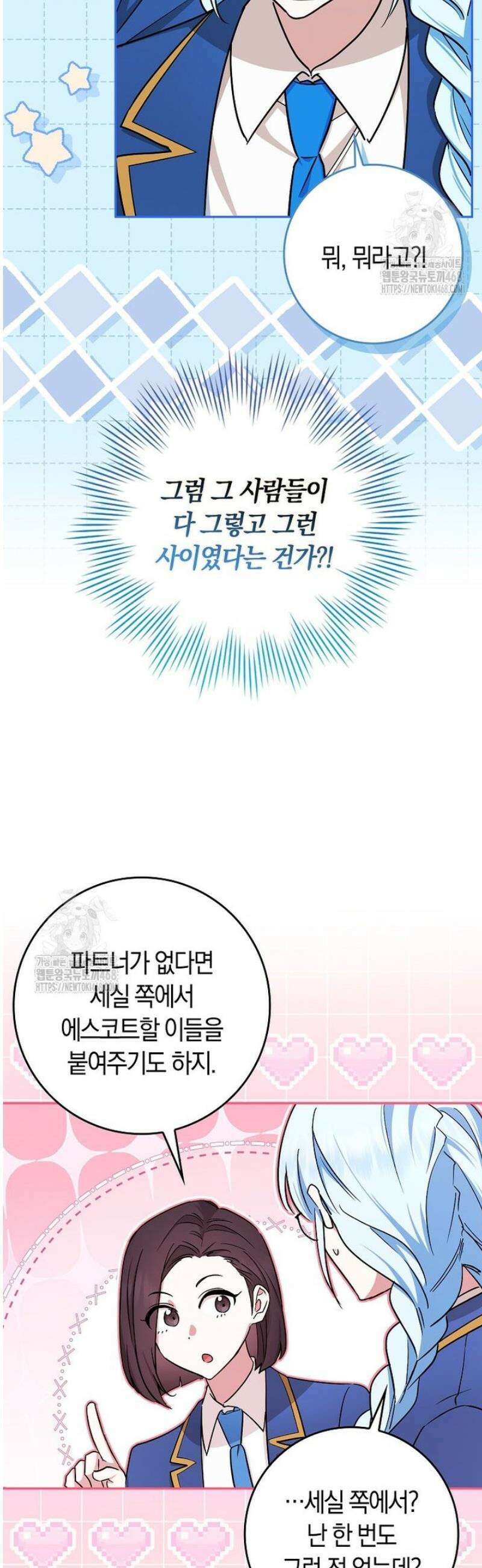 상태창에서 시한부가 빗발친다 66화 32
