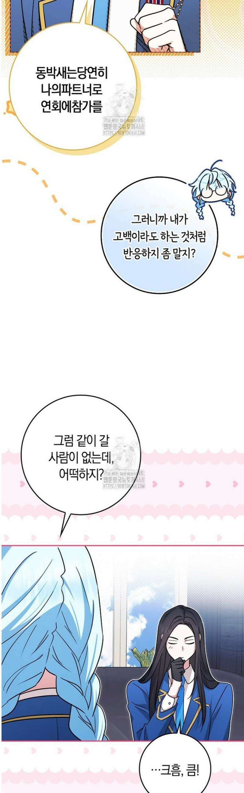 상태창에서 시한부가 빗발친다 66화 37