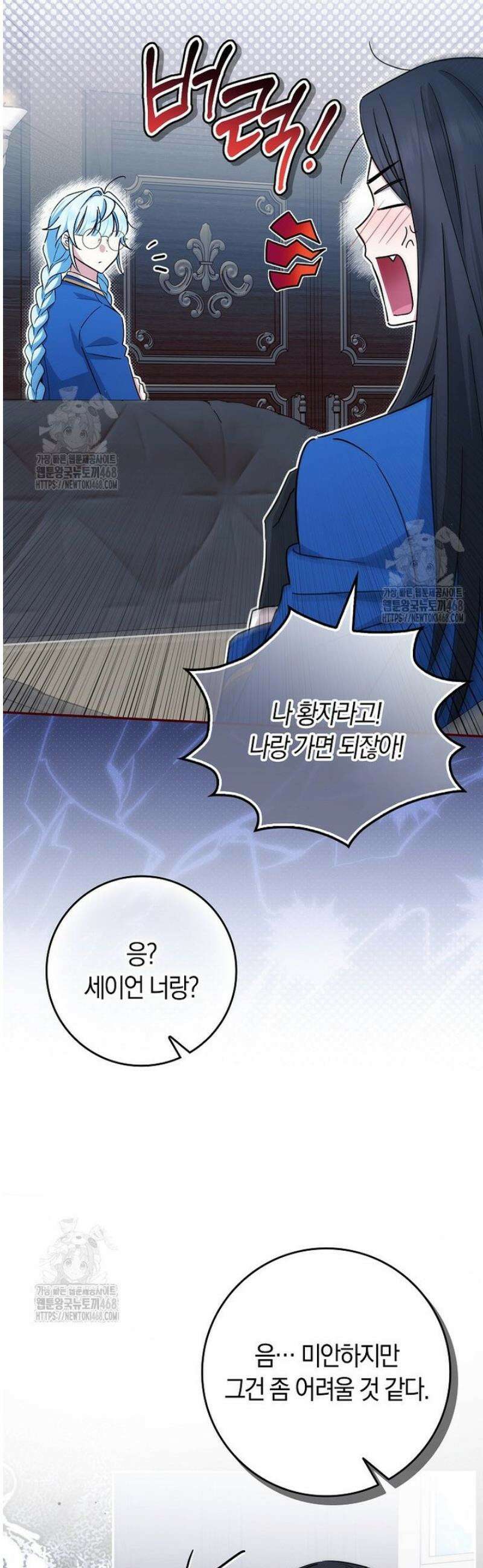 상태창에서 시한부가 빗발친다 66화 39
