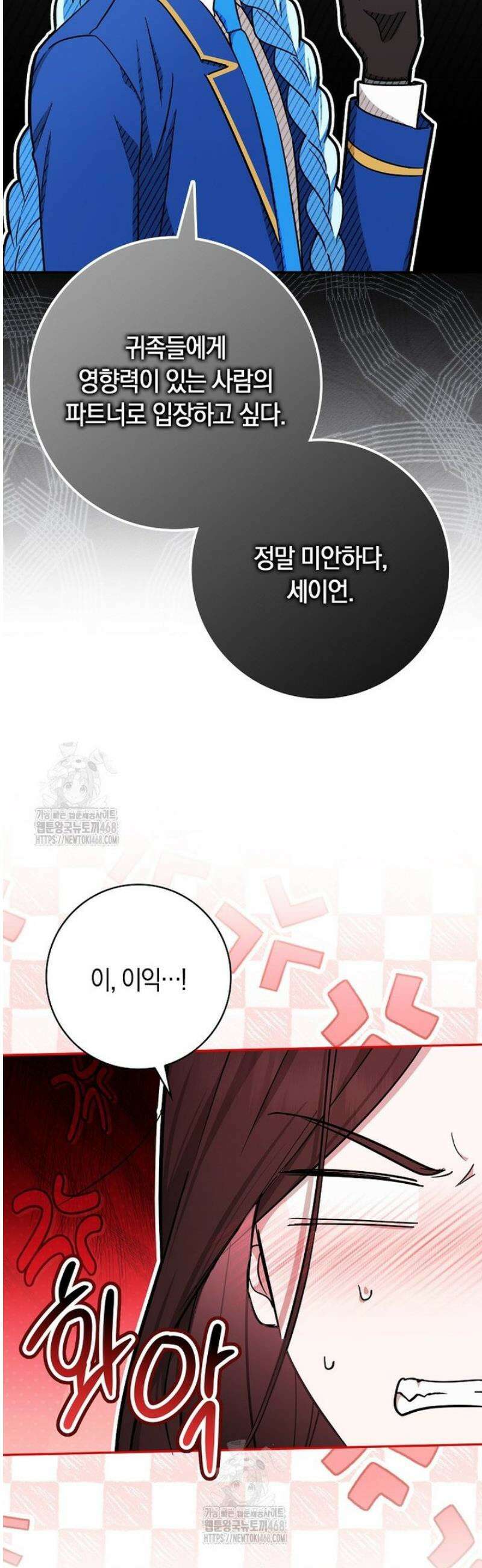 상태창에서 시한부가 빗발친다 66화 41