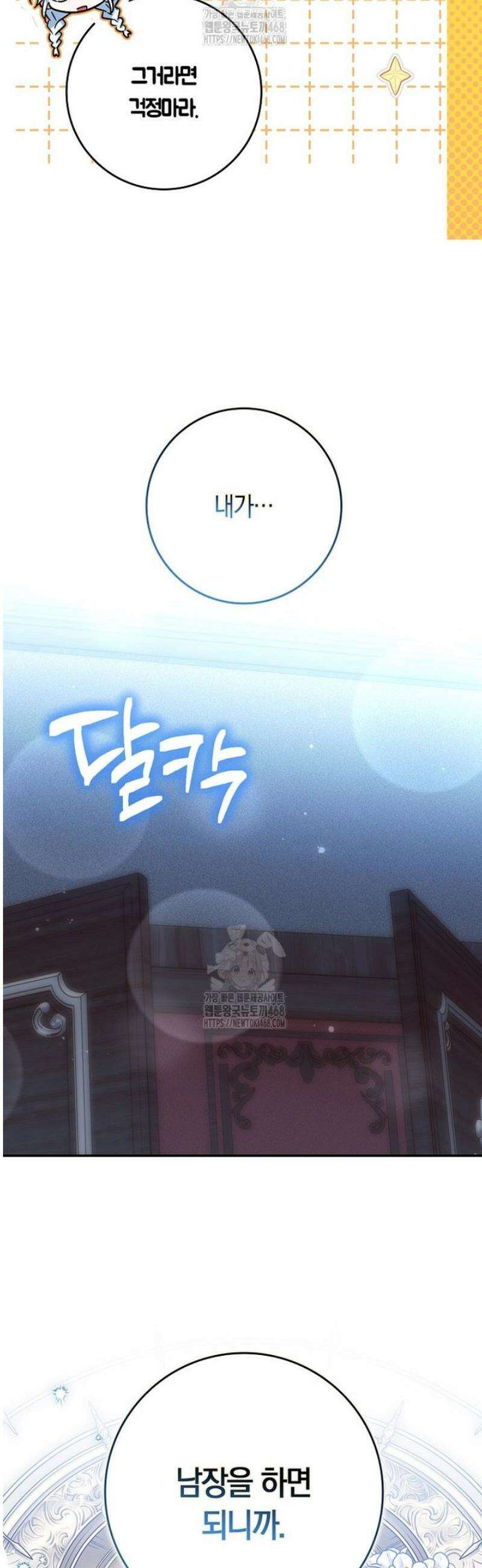 상태창에서 시한부가 빗발친다 66화 44