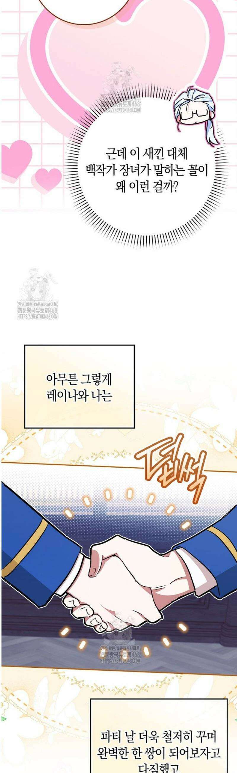 상태창에서 시한부가 빗발친다 66화 47