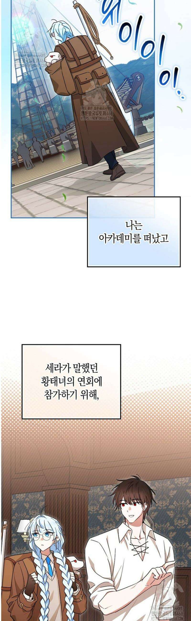 상태창에서 시한부가 빗발친다 66화 49