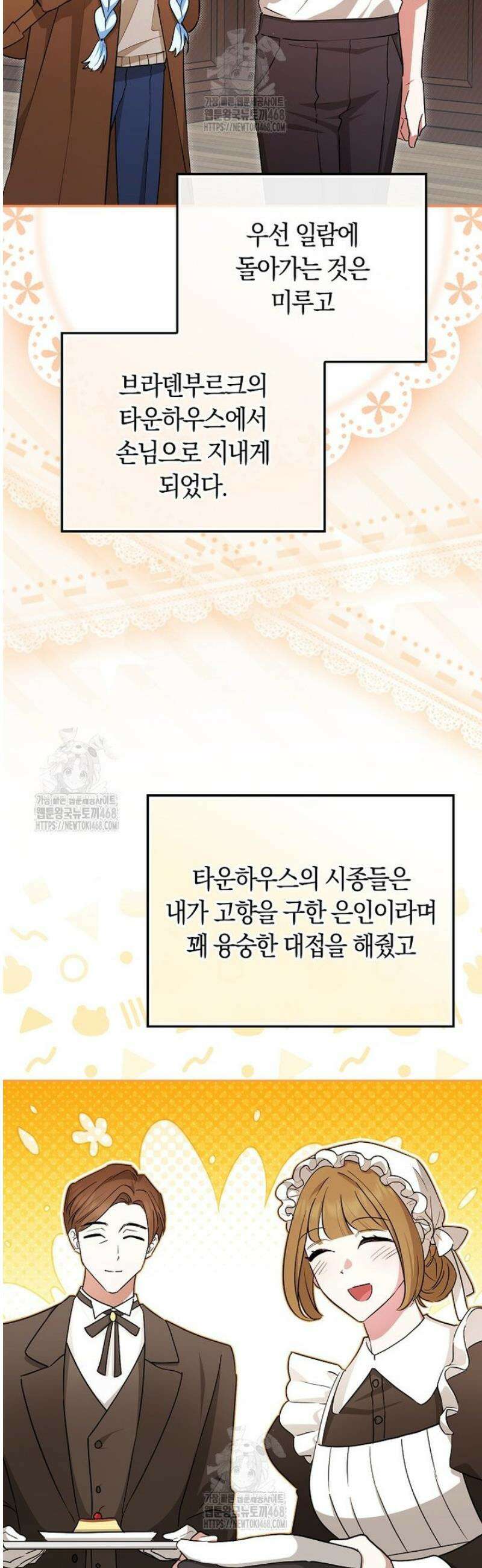 상태창에서 시한부가 빗발친다 66화 50