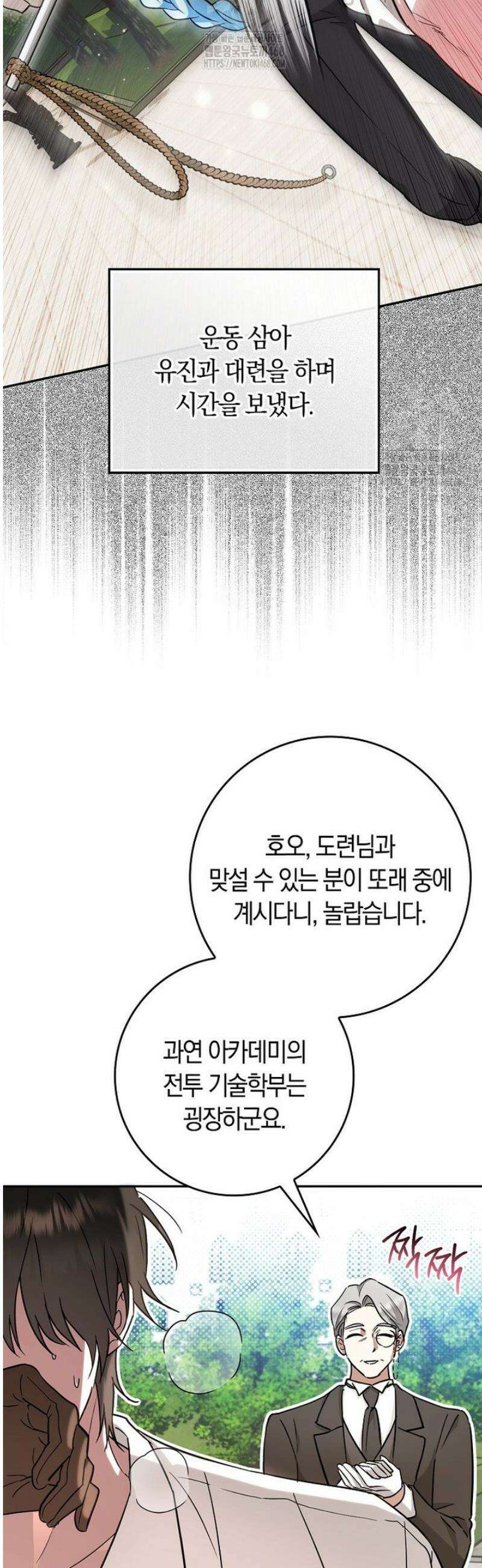 상태창에서 시한부가 빗발친다 66화 52