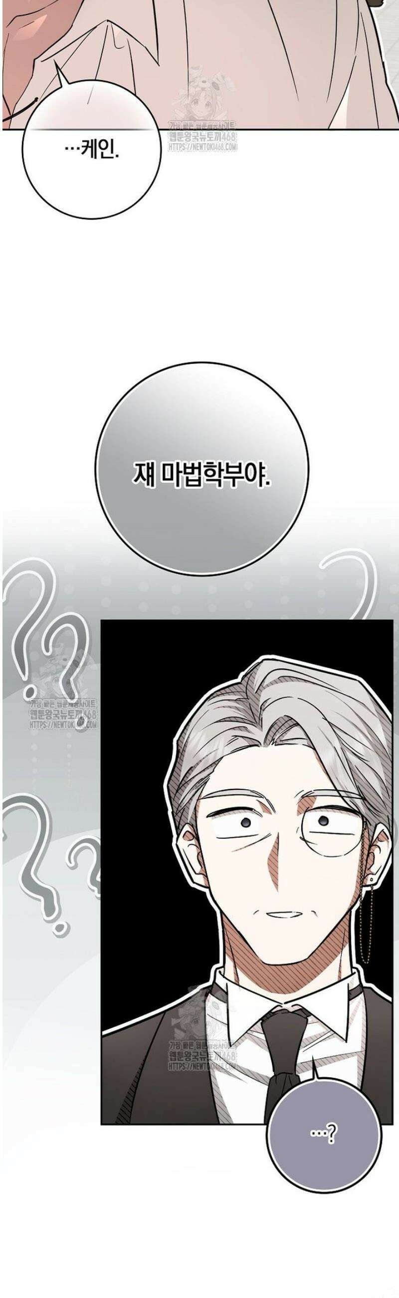 상태창에서 시한부가 빗발친다 66화 53