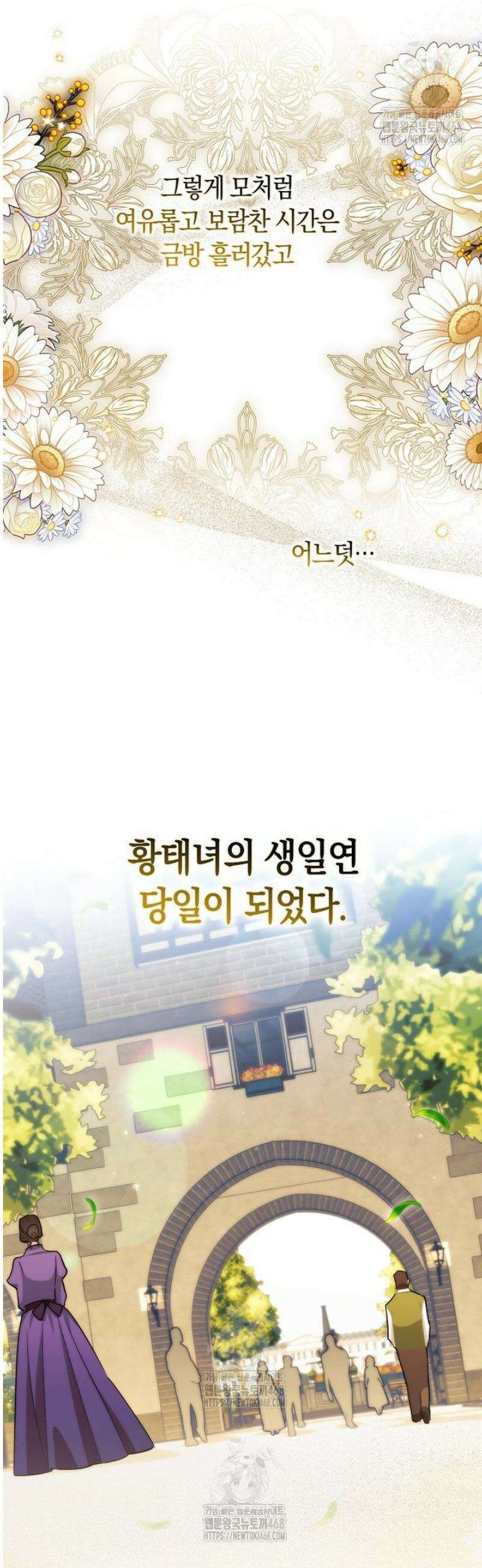 상태창에서 시한부가 빗발친다 66화 54