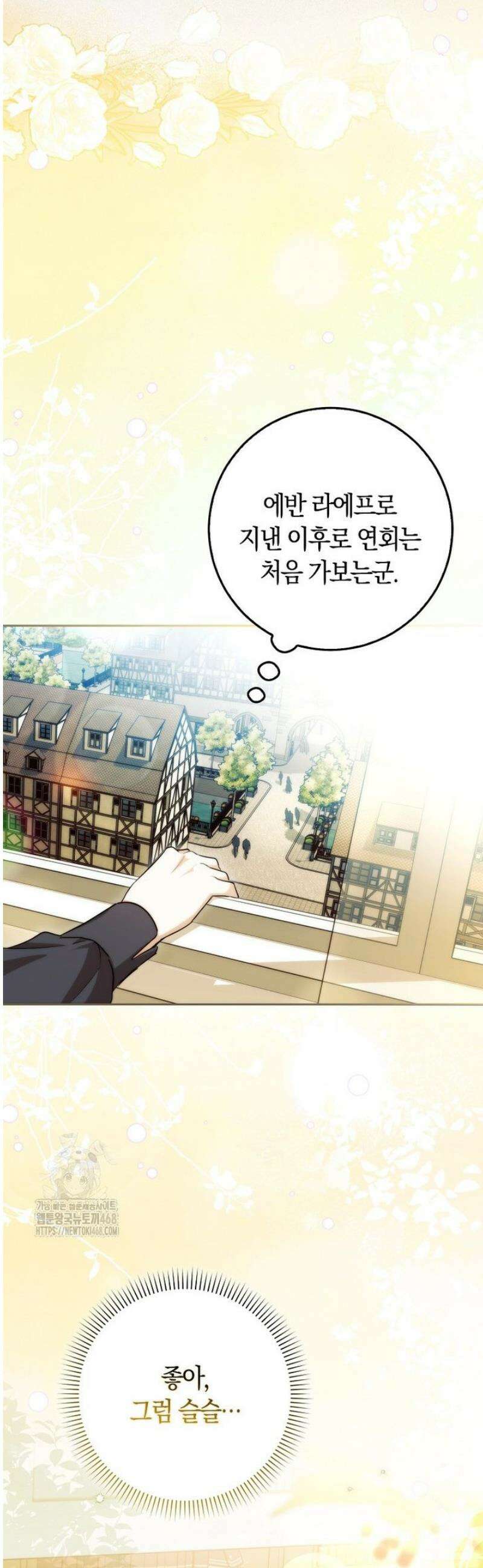 상태창에서 시한부가 빗발친다 66화 55
