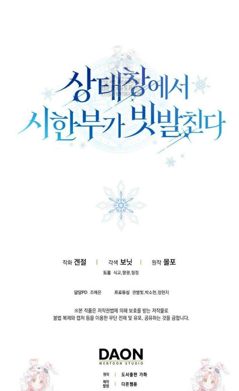 상태창에서 시한부가 빗발친다 66화 57