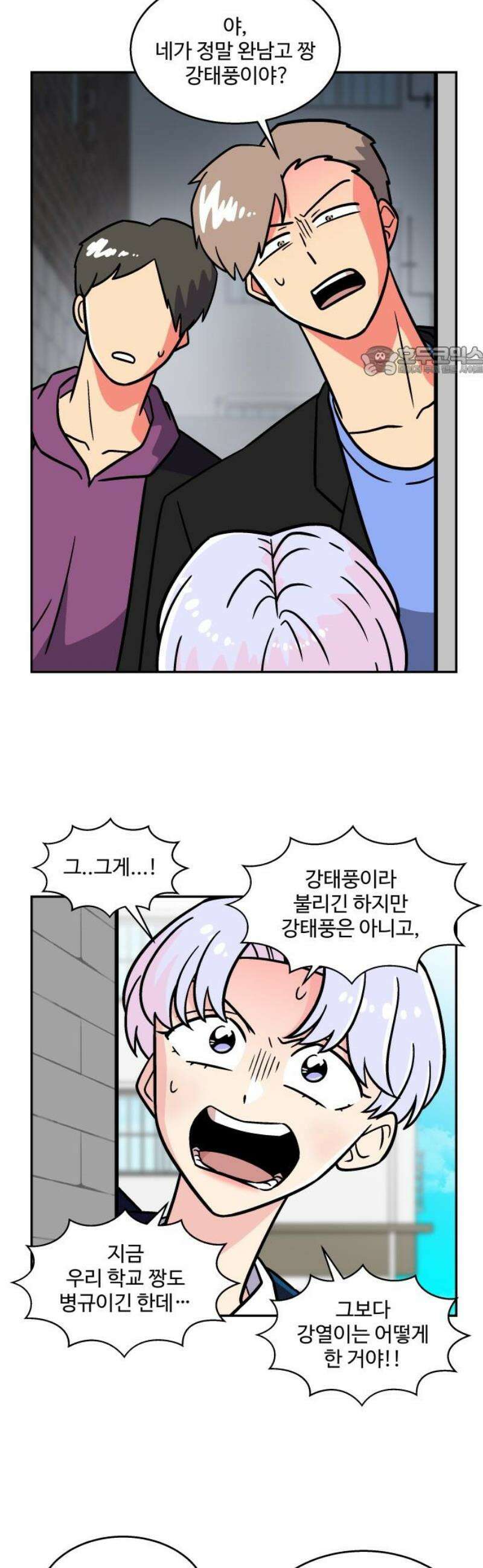 허리케인 공주님 127화 9