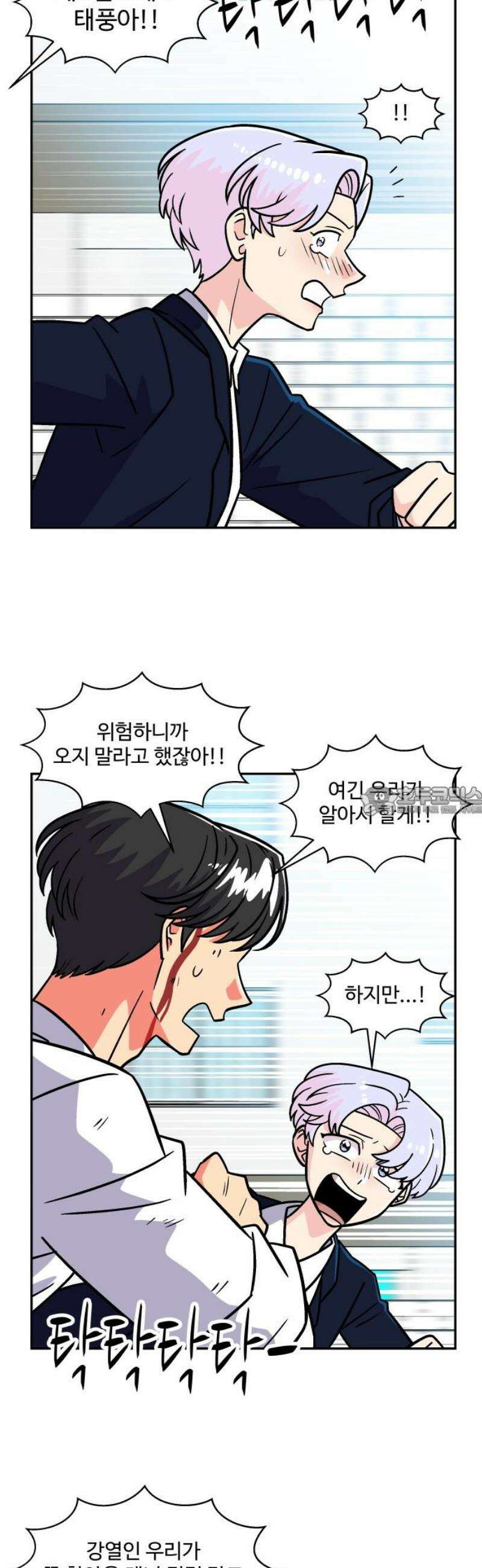 허리케인 공주님 127화 13