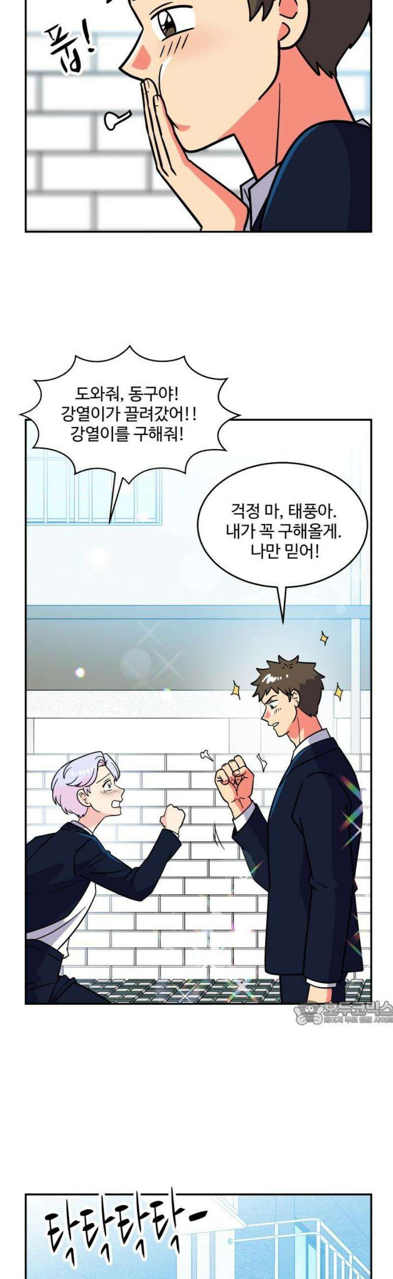 허리케인 공주님 127화 17