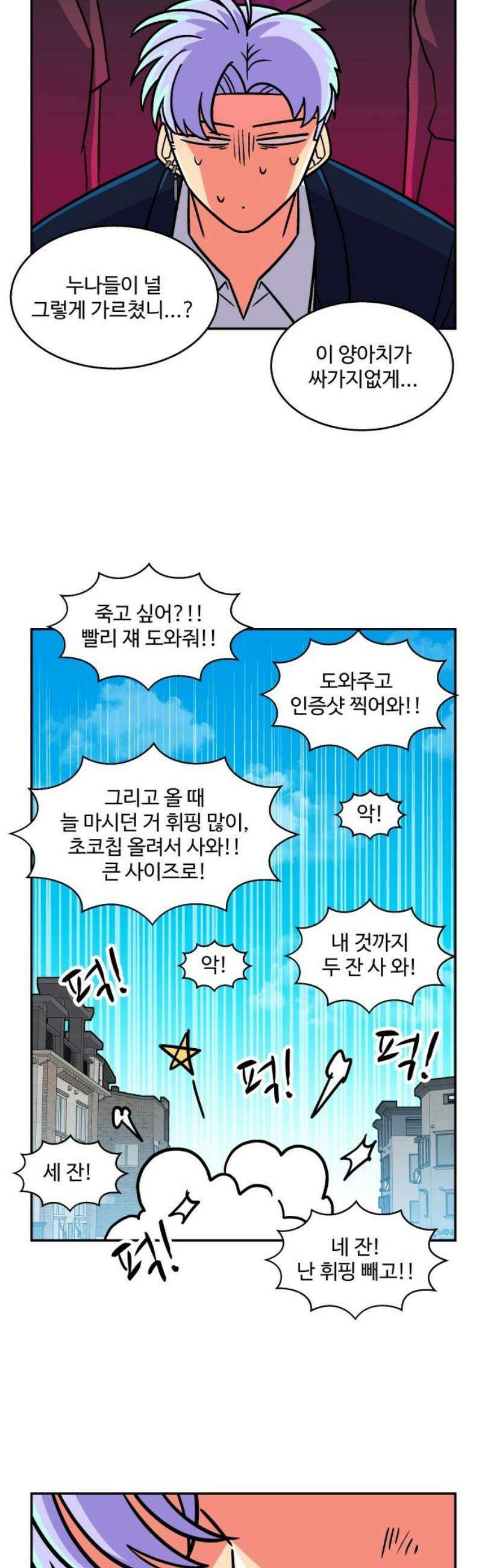 허리케인 공주님 127화 23