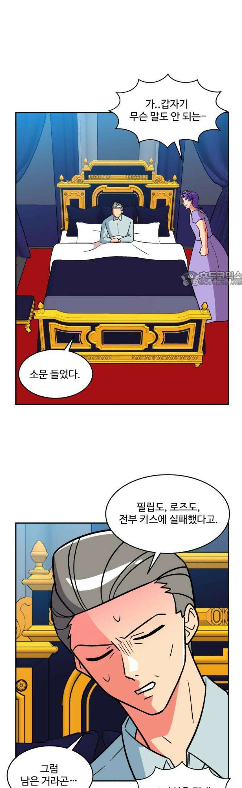 허리케인 공주님 127화 26