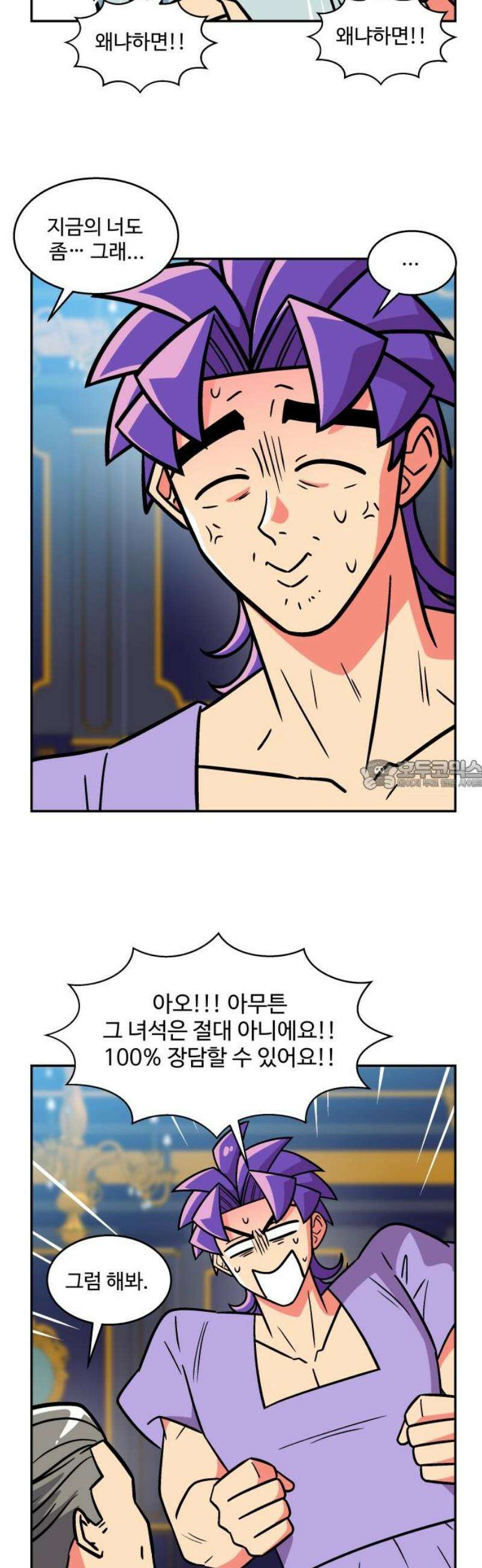 허리케인 공주님 127화 28