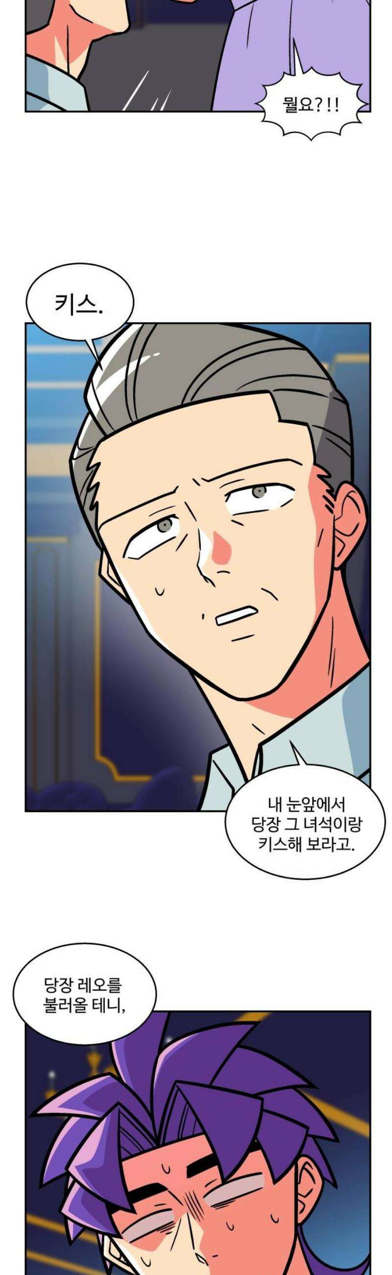 허리케인 공주님 127화 29