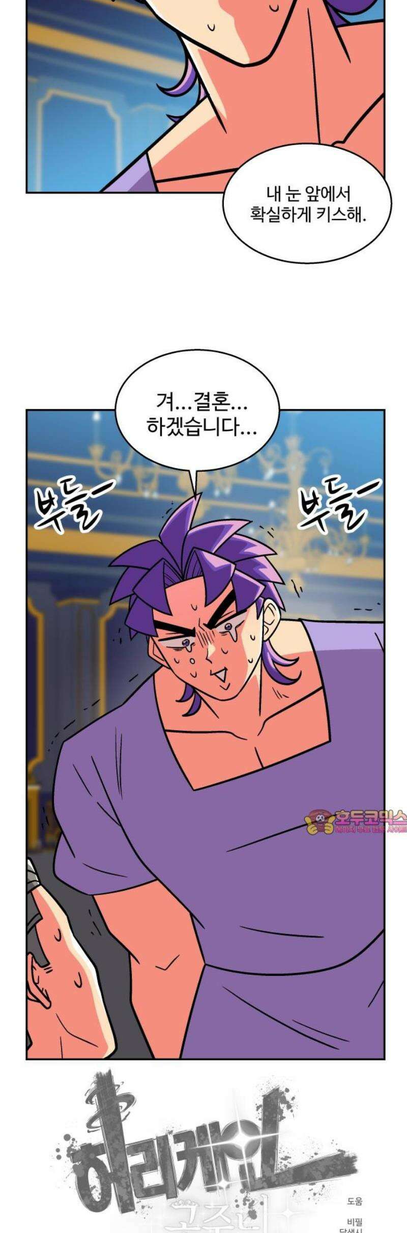 허리케인 공주님 127화 30