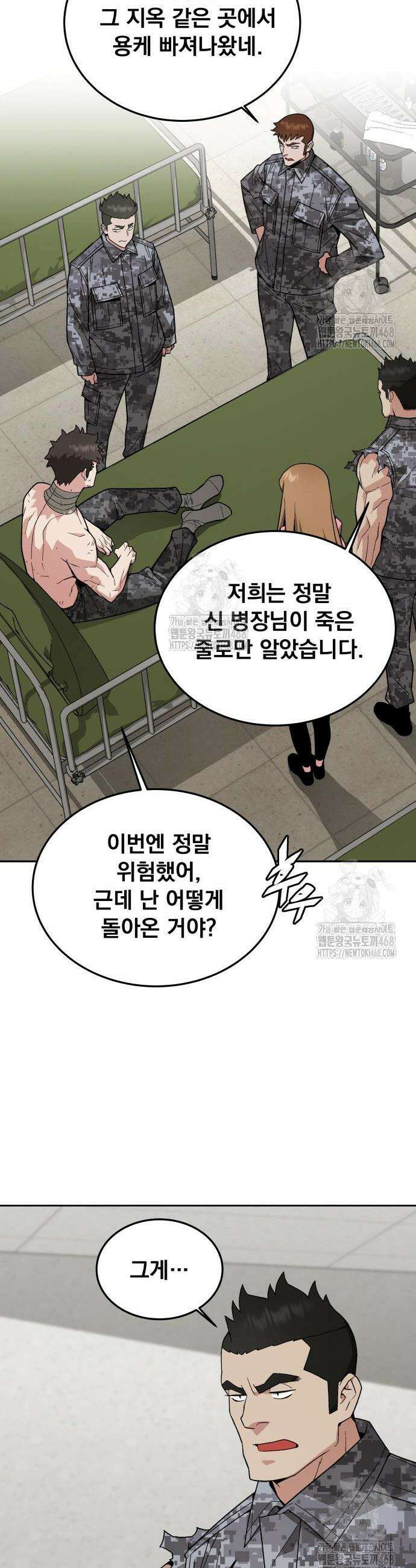 멸망한 세계의 취사병 91화 10