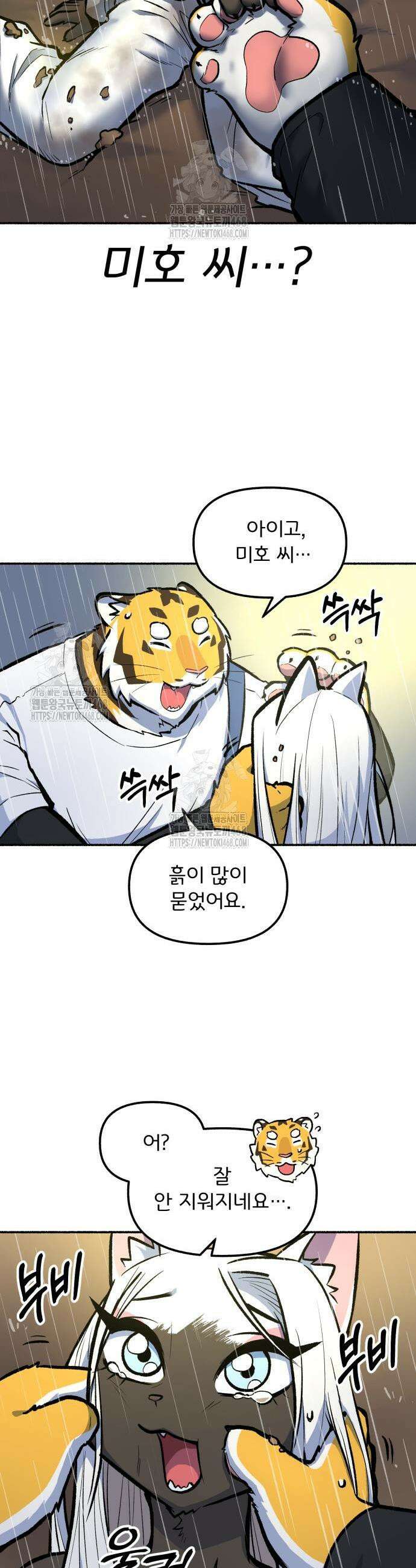 호붕빵 아저씨 45화 3