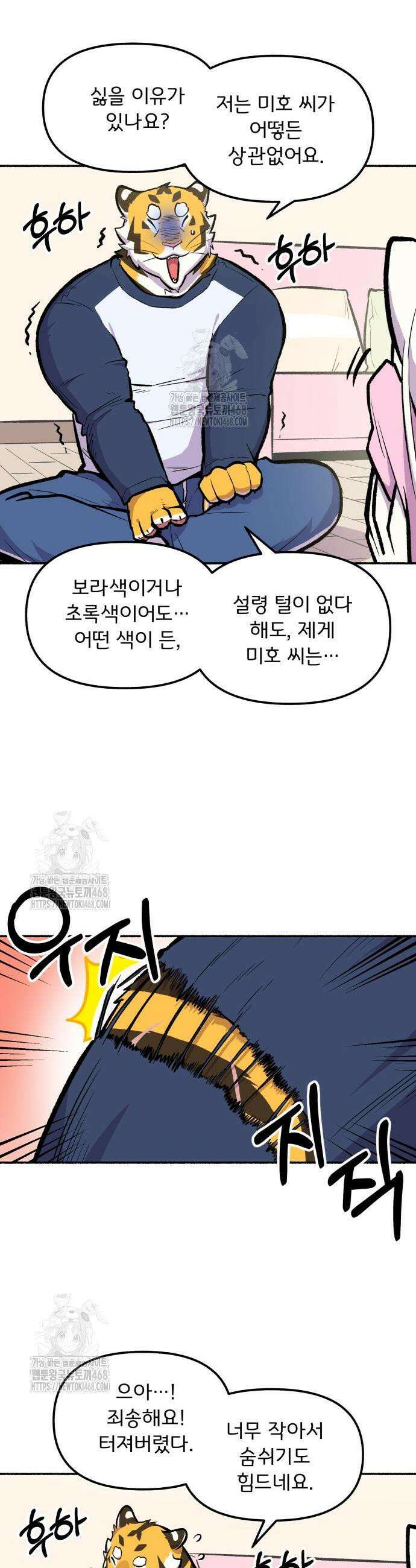 호붕빵 아저씨 45화 6