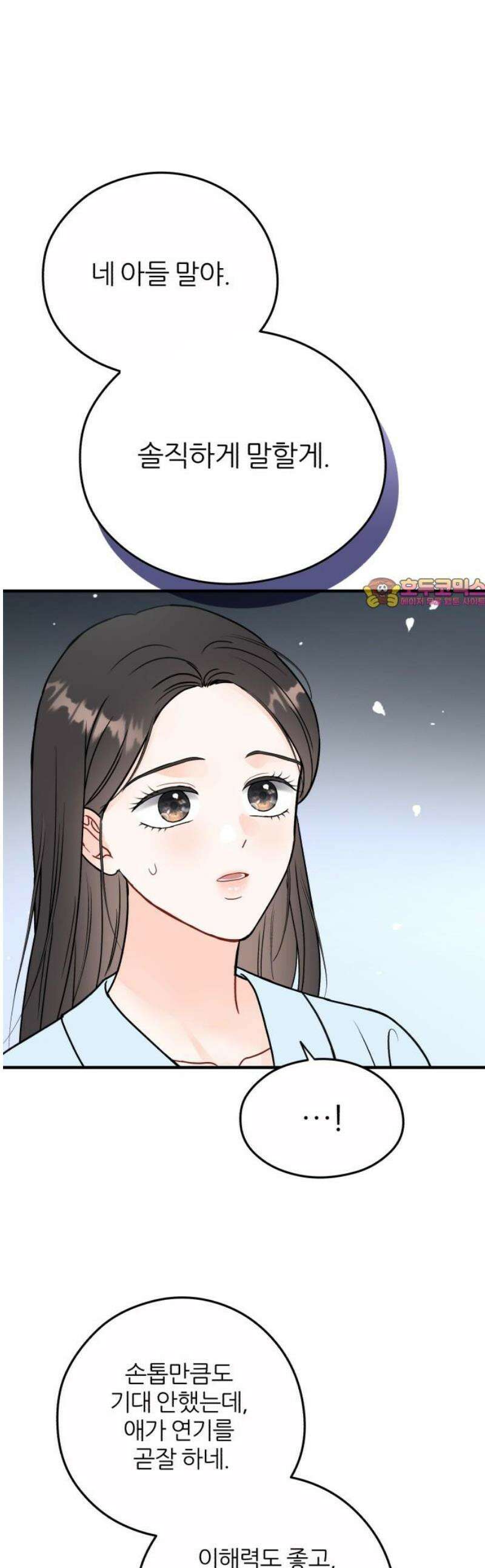 원 앤 온리 17화 1