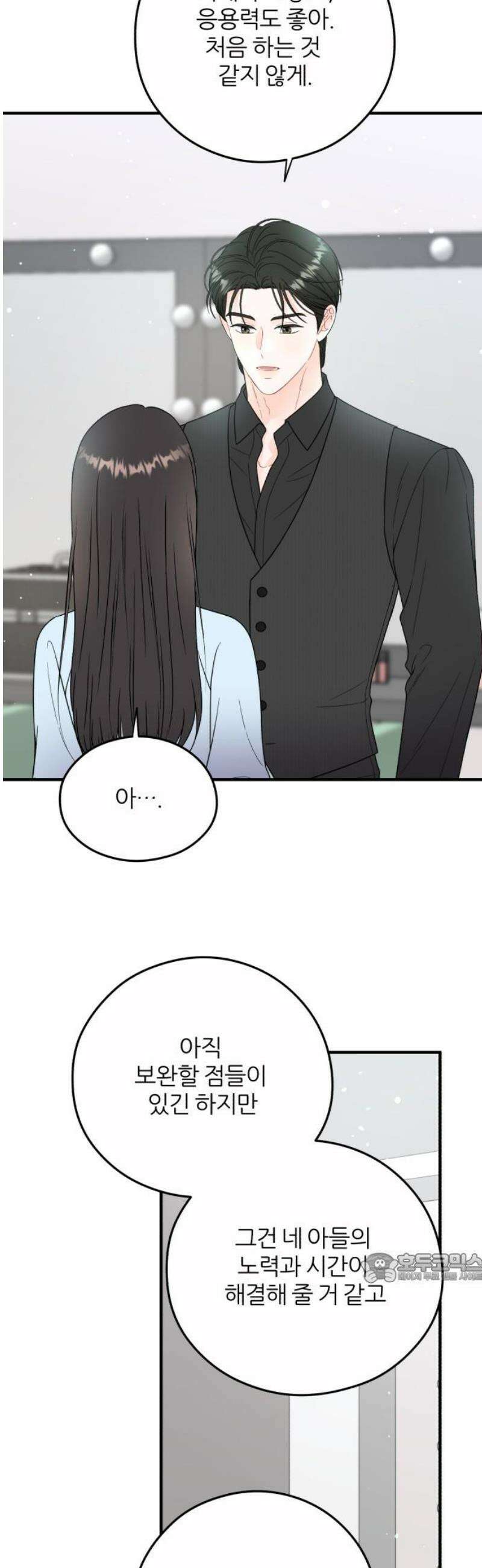 원 앤 온리 17화 2