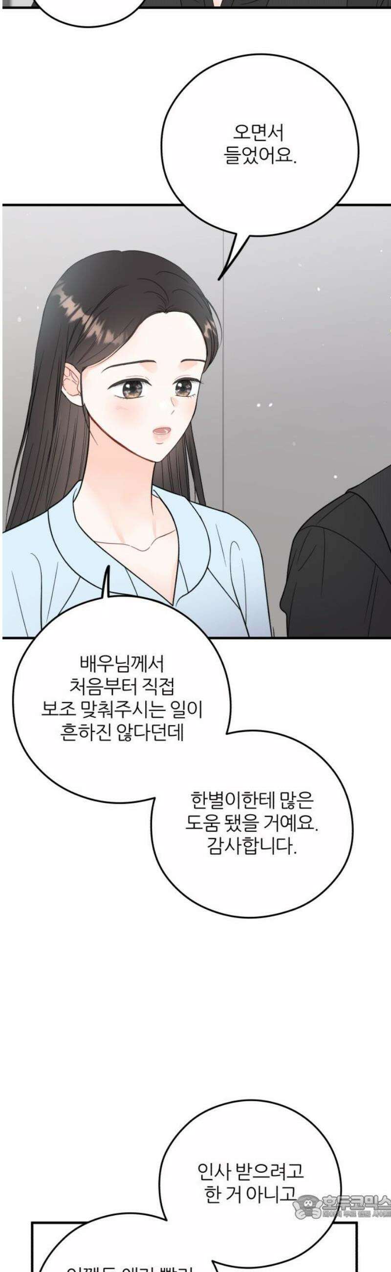 원 앤 온리 17화 4