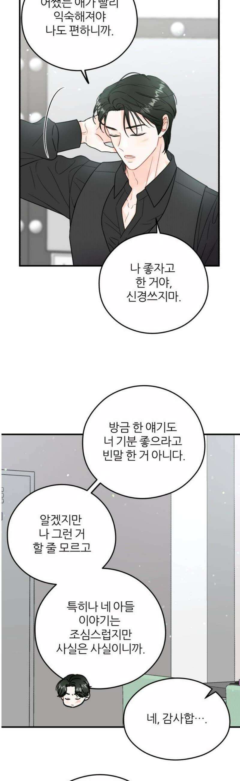 원 앤 온리 17화 5