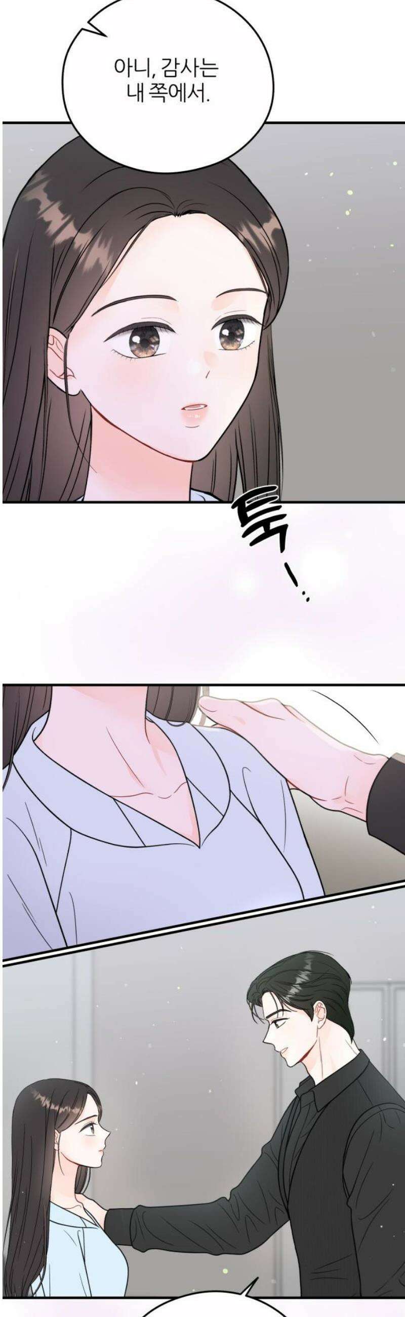 원 앤 온리 17화 6