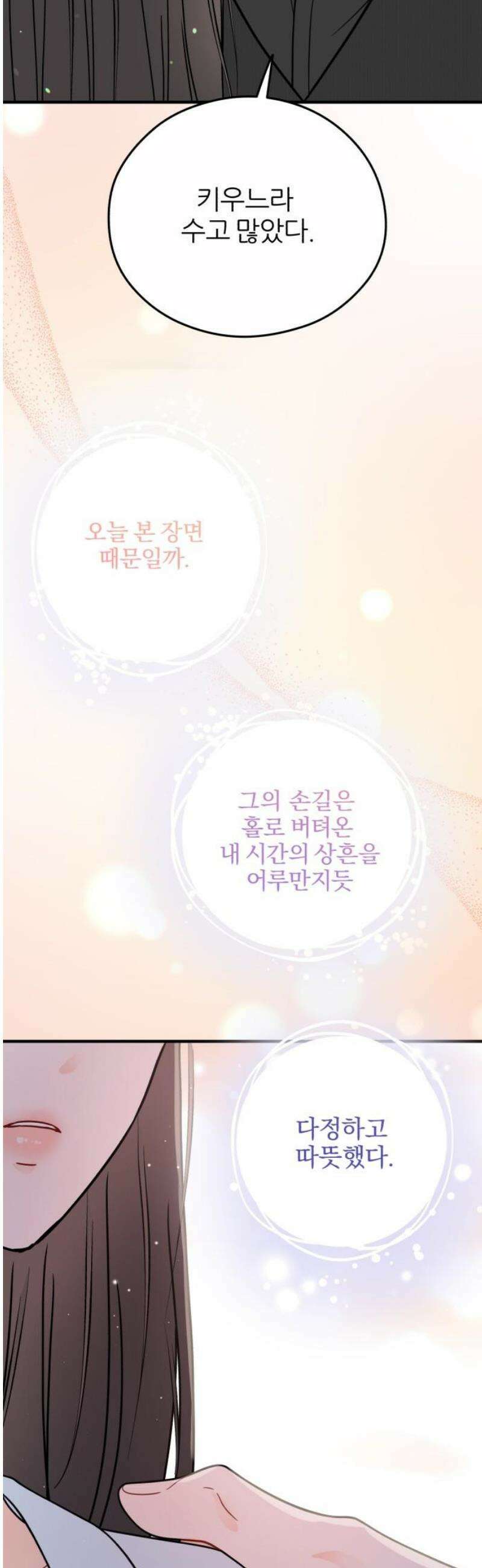 원 앤 온리 17화 8