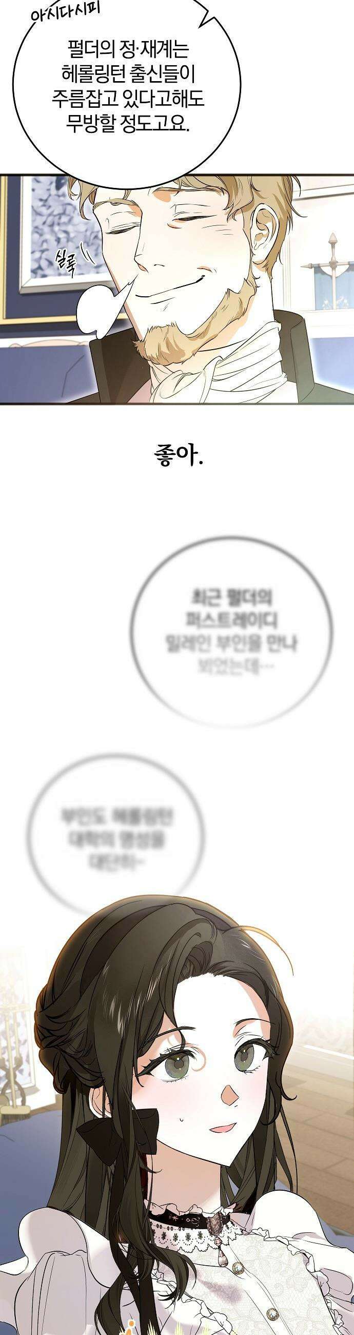 구원, 그 잔혹함에 대하여 5화 4