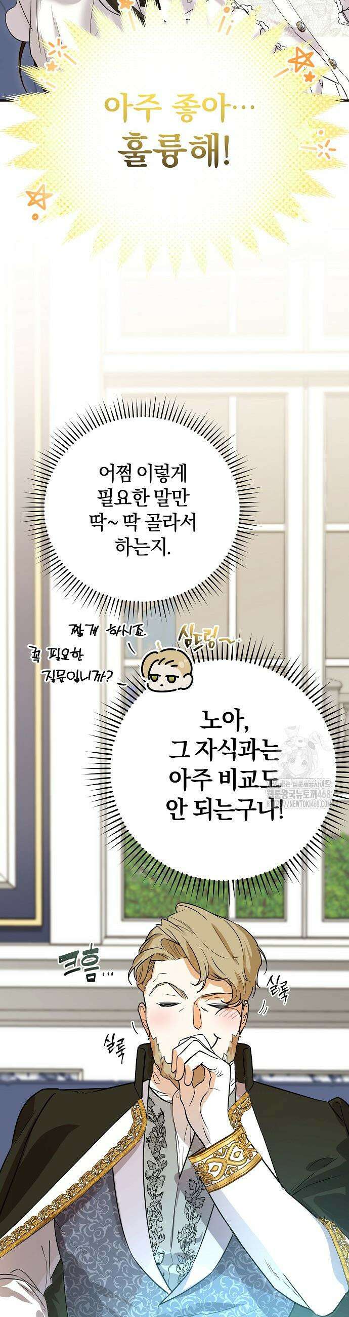 구원, 그 잔혹함에 대하여 5화 5