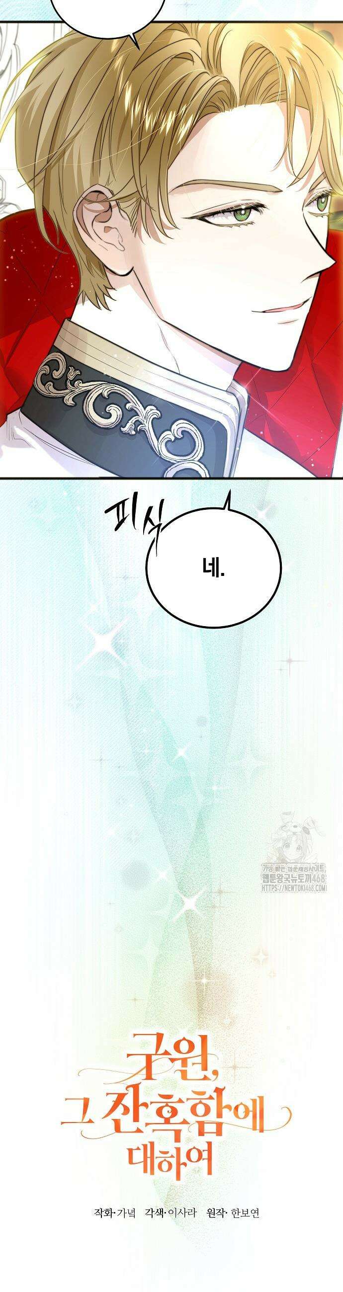 구원, 그 잔혹함에 대하여 5화 13
