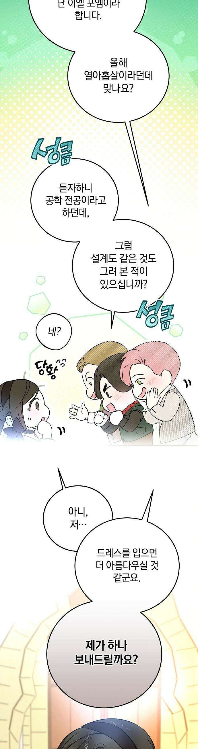 구원, 그 잔혹함에 대하여 5화 20