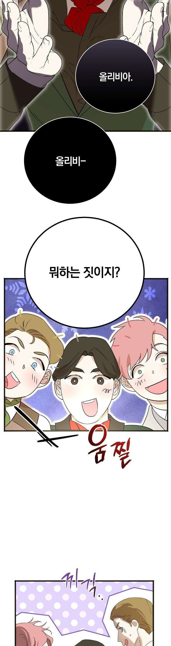 구원, 그 잔혹함에 대하여 5화 23