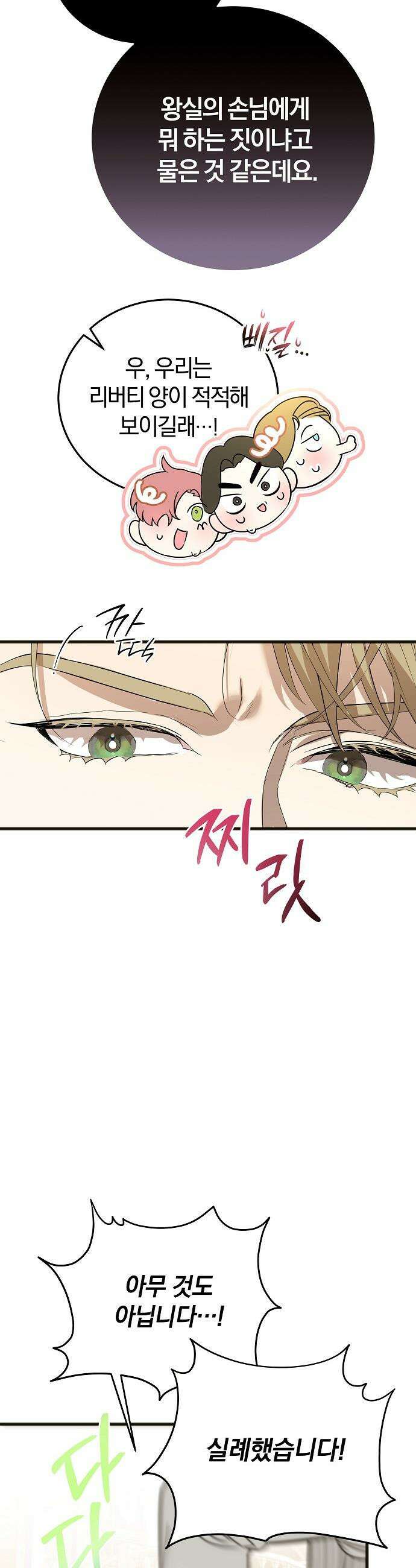 구원, 그 잔혹함에 대하여 5화 25