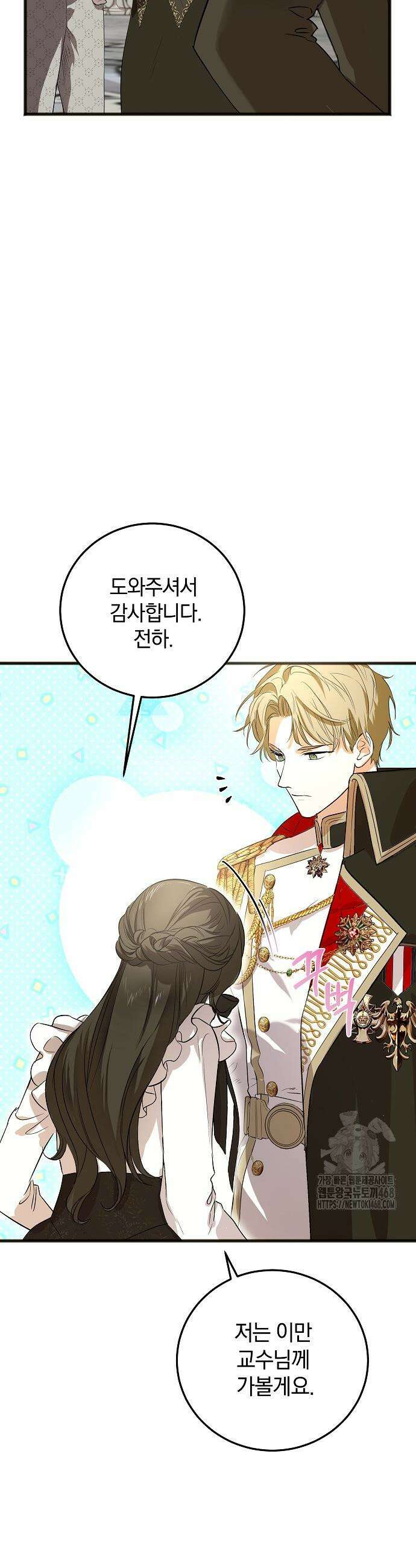 구원, 그 잔혹함에 대하여 5화 28