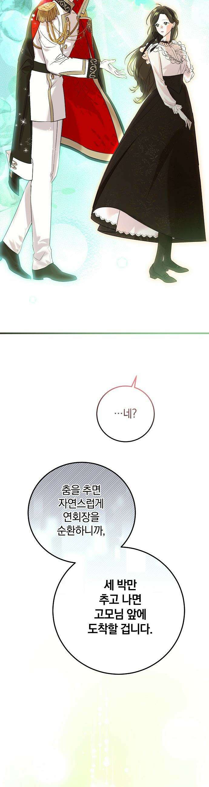 구원, 그 잔혹함에 대하여 5화 35